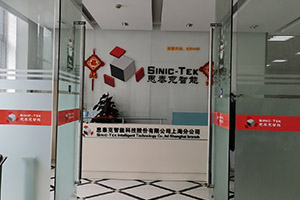 廈門思泰克智能科技股份有限公司(上海分公司)正式成立