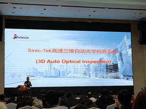 2021年.第十五屆中國高端SMT學(xué)術(shù)會(huì)議